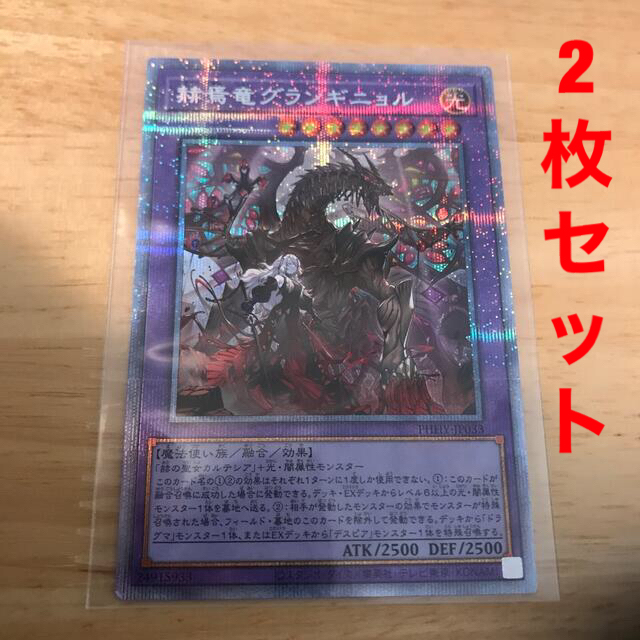 遊戯王　赫焉竜　グランギニョル　プリズマティックシークレットレア