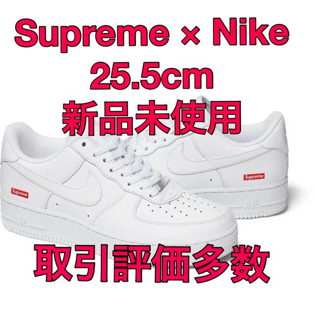 AirForceonesupreme NIKE エアフォース1 新品未使用 正規品 25.5cm