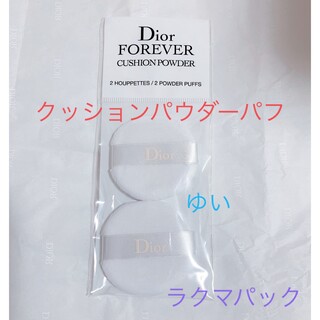 ディオール(Dior)のディオールフォーエヴァークッションパウダーパフスポンジ新品未使用未開封Dior(パフ・スポンジ)
