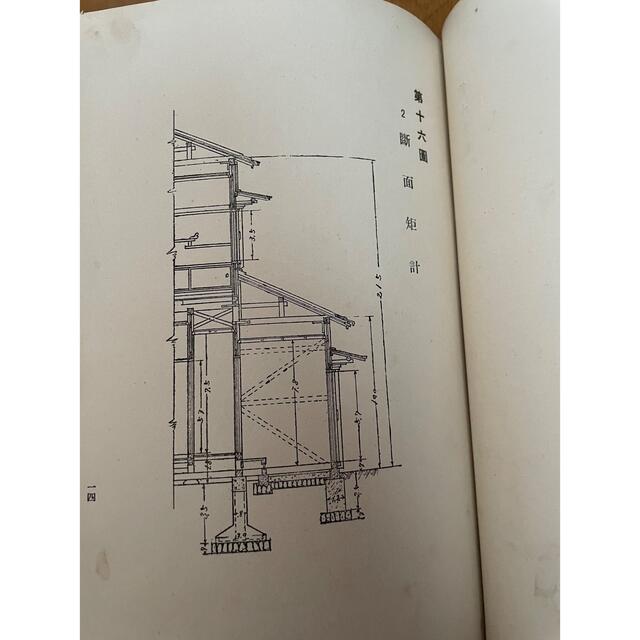 日本建築仕様図解　建築　古書 エンタメ/ホビーのコレクション(印刷物)の商品写真