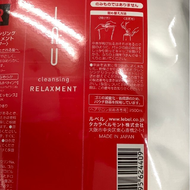 日本産 ルベル イオトリートメント メルトリペア2500ml詰め替え