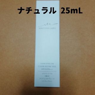 マキアレイベル(Macchia Label)の【値下げ中】マキアレイベル　薬用クリアエステヴェール 25mL ナチュラル(ファンデーション)