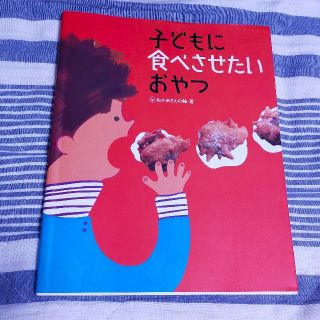 子どもに食べさせたいおやつ(料理/グルメ)