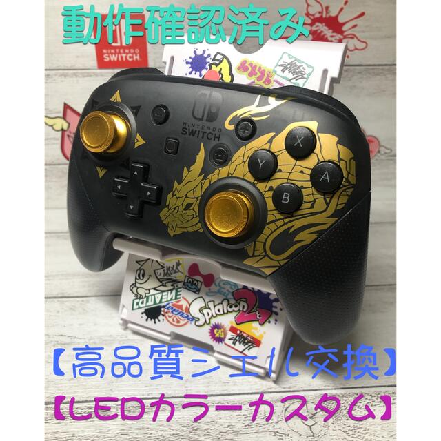 【超人気カラー&LEDカスタム】switch pro モンハン完動品超美品大乱闘