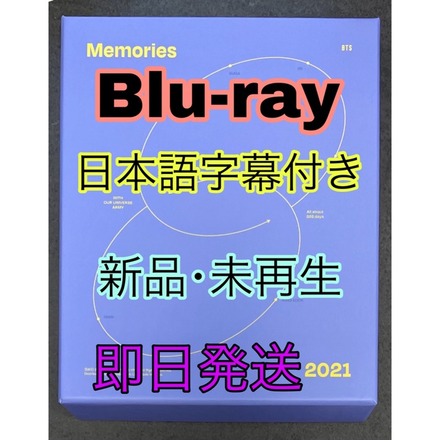 日本語字幕付き【BluRay】BTS Memories of 2021①