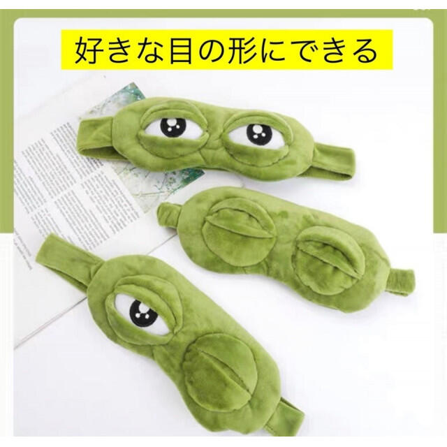 カエルのアイマスク　BTS