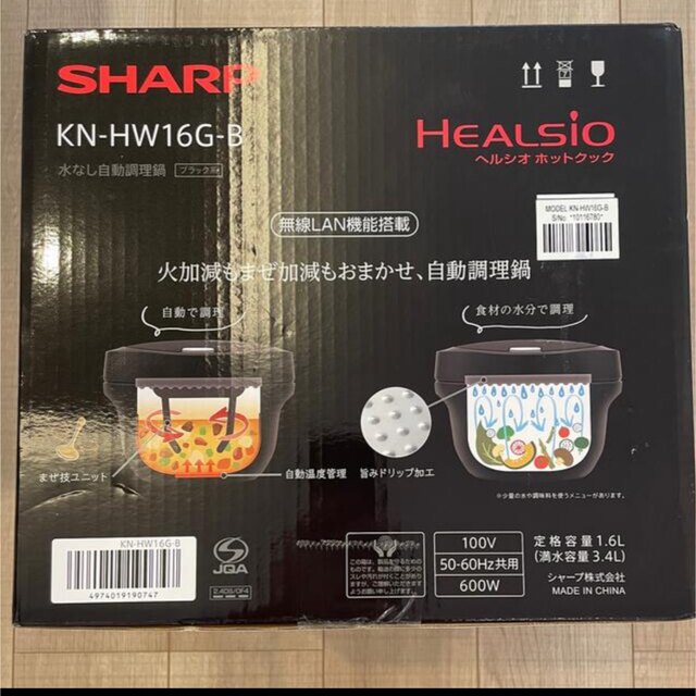 【新品・未開封】シャープ ヘルシオ ホットクック　KN-HW16G