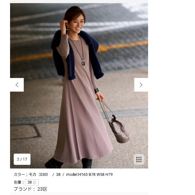 シルバー金具 23区☆ヴィスコースストレッチ ニット ワンピース サイズ