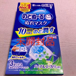 コバヤシセイヤク(小林製薬)ののどぬーる　ぬれマスク　３セット入り(日用品/生活雑貨)