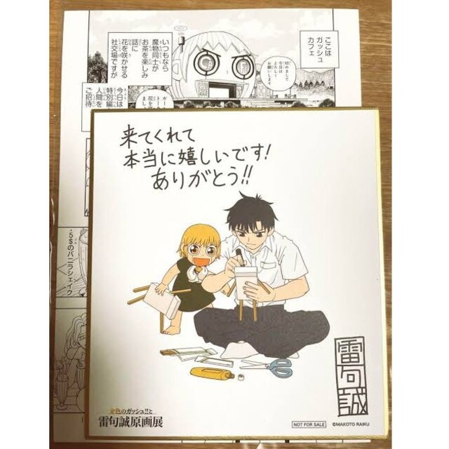 漫画ガッシュ展  雷句誠展 色紙