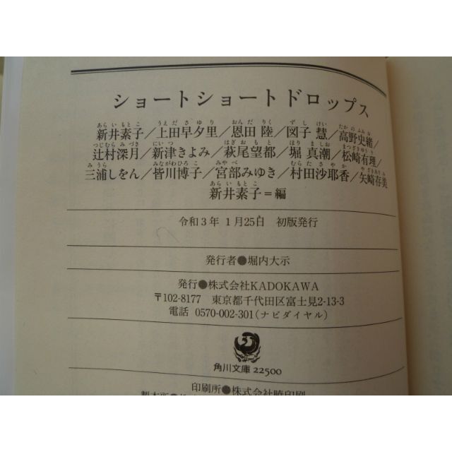 ショートショートドロップス 新井素子編 エンタメ/ホビーの本(文学/小説)の商品写真