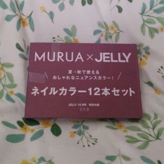 JELLY ネイルカラー12本セット(マニキュア)