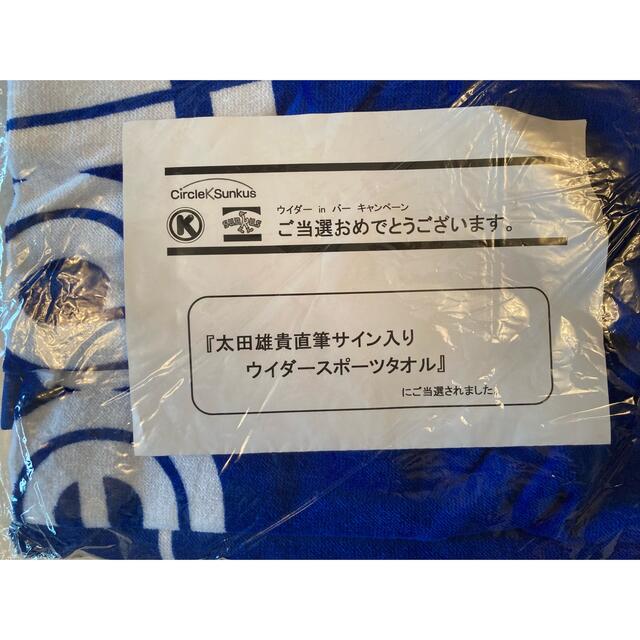 太田雄貴直筆サイン入り　ウィダースポーツタオル