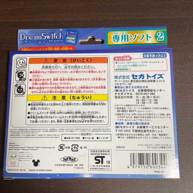 ドリームスイッチ専用ソフト2 (未開封) 2点 1