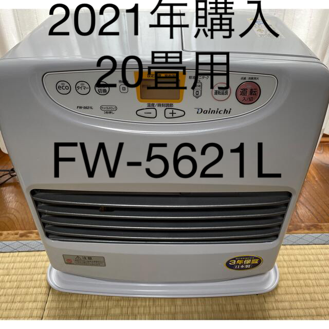 ダイニチ　ブルーヒーター　fw-5621l