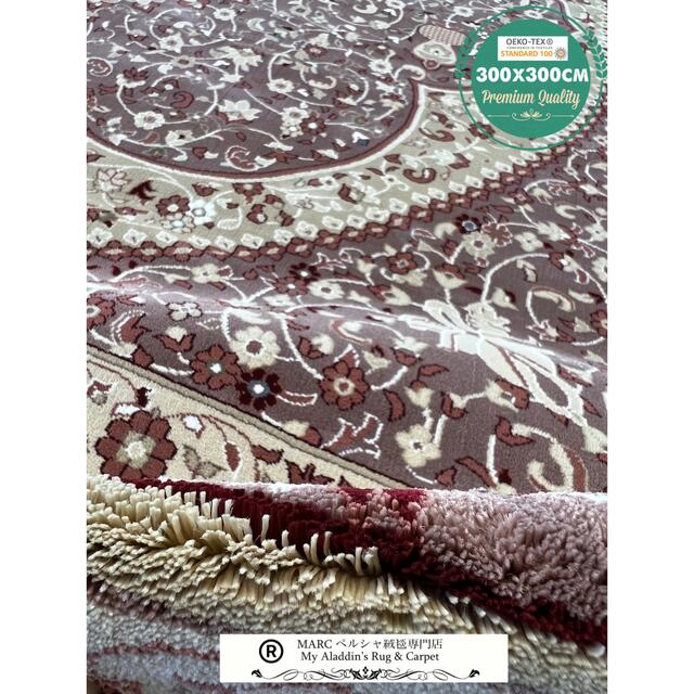 ラグ カーペット300×300cm ペルシャ絨毯 柄 ウィルトン織り トルコラグ/カーペット/マット