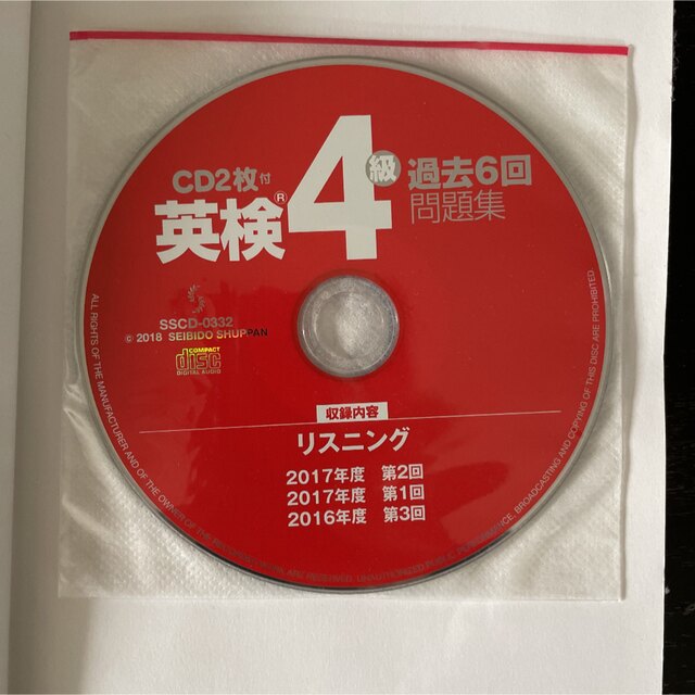 英検4級過去6回問題集 '18年度版 エンタメ/ホビーの本(資格/検定)の商品写真