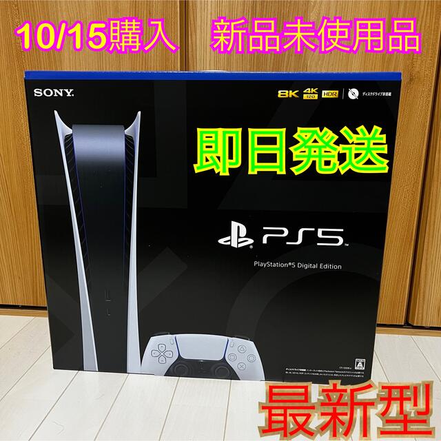 PS5   未使用品 デジタルエディション