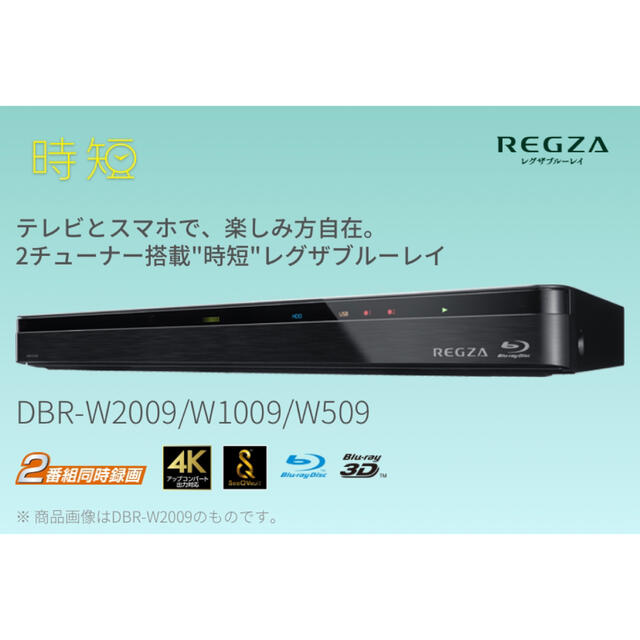 東芝ブルーレイディスクレコーダーDBR-w2009新品未開封