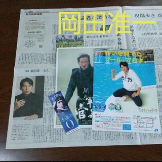 ブイシックス(V6)の岡田准一 新聞 フライヤー 他(印刷物)