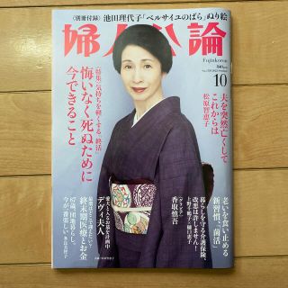 婦人公論 2022年 10月号(その他)