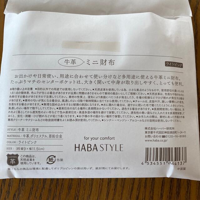 HABA(ハーバー)のHABAノベルティーミニ財布 レディースのファッション小物(財布)の商品写真