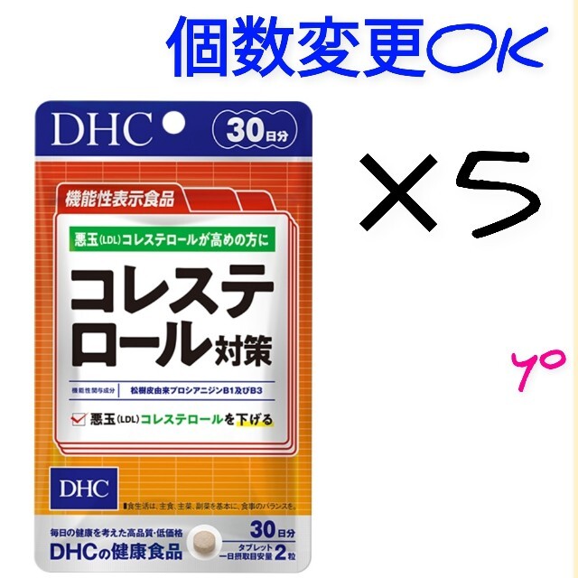 DHC　コレステロール対策 30日分×5袋　個数変更OK