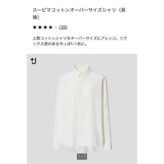 ユニクロ(UNIQLO)のUNIQLO ユニクロ　＋J スーピマコットンオーバーサイズシャツ　オフホワイト(シャツ/ブラウス(長袖/七分))