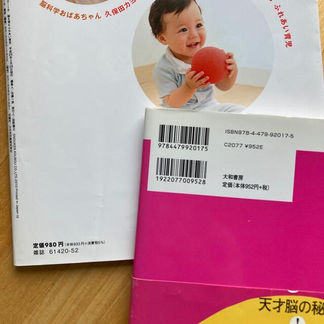 天才脳をつくる０歳教育 今日からはじめる久保田メソッド エンタメ/ホビーの雑誌(結婚/出産/子育て)の商品写真