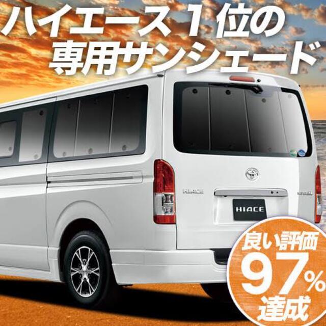 ハイエース サンシェード (リアのみ) - www.cabager.com