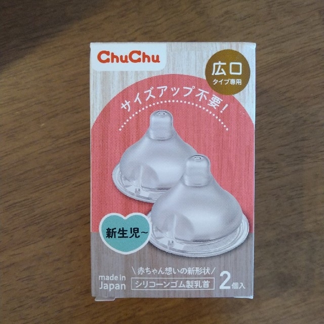 Chuchu　シリコーンゴム製乳首 キッズ/ベビー/マタニティの授乳/お食事用品(哺乳ビン用乳首)の商品写真