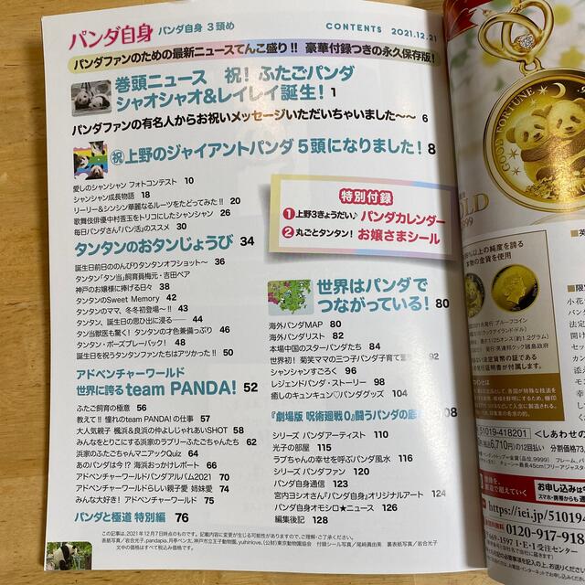 パンダ自身 3頭め　シャオシャオ　レイレイ エンタメ/ホビーの本(地図/旅行ガイド)の商品写真