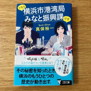 こちら横浜市港湾局みなと振興課です(その他)