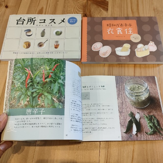 アズマカナコ　本　捨てない贅沢　けやき出版　3冊セット エンタメ/ホビーの本(住まい/暮らし/子育て)の商品写真