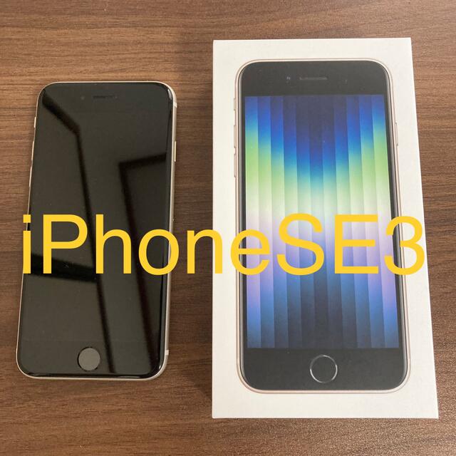 ジャンク★SB版 超美品 iPhone SE3第3世代 64GB ホワイト WH