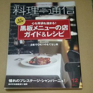 料理通信 2007年12月号（別冊）(料理/グルメ)