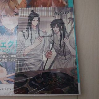 シュフトセイカツシャ(主婦と生活社)の月刊PASH!2022年11月号  アニメイト特典 『魔道祖師』ポストカード(キャラクターグッズ)