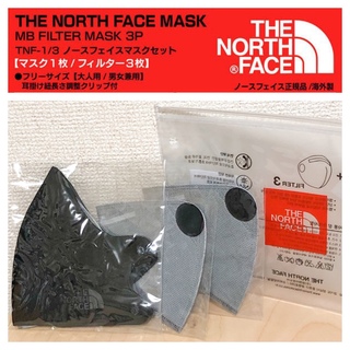 ザノースフェイス(THE NORTH FACE)のTHE NORTH FACE マスク1枚+フィルター3枚　ポーチ　ケース付(日用品/生活雑貨)