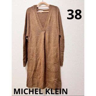 ミッシェルクラン(MICHEL KLEIN)のMICHEL KLEIN ミッシェルクラン　ニットワンピース　38(ニット/セーター)