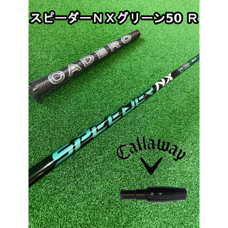 キャロウェイゴルフ(Callaway Golf)の【キャロウェイスリーブ付き】NX GREEN　スピーダーＮＸグリーン50 R(クラブ)