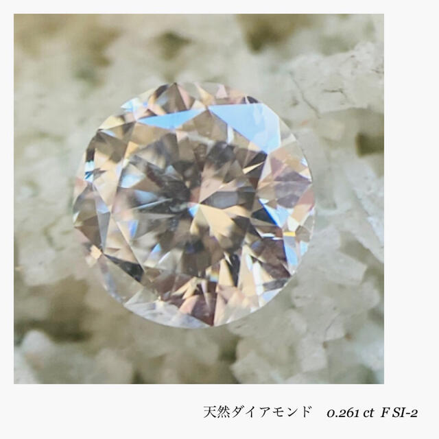 (R1017-1)『中央宝石F SI-2』天然ダイヤモンドルース　0.261ct