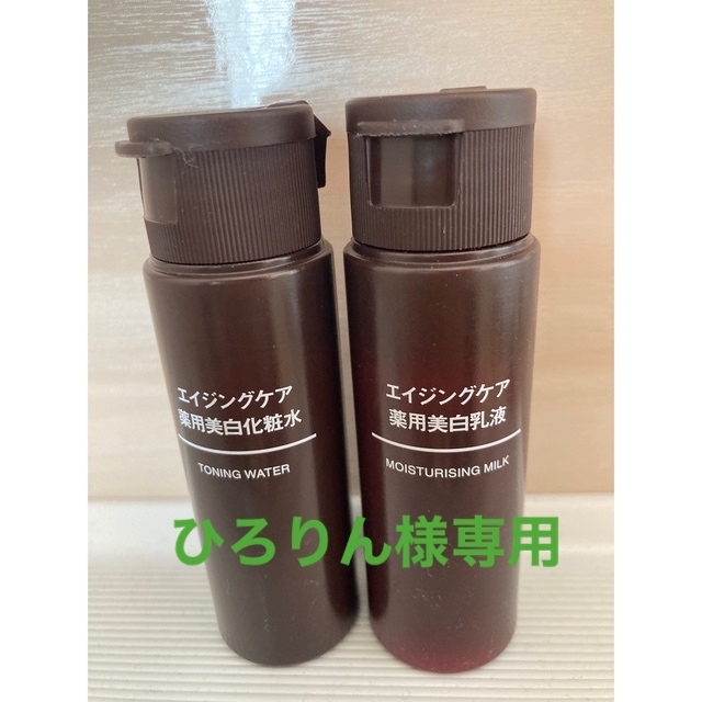 MUJI (無印良品)(ムジルシリョウヒン)の無印　エイジングケア携帯用 コスメ/美容のスキンケア/基礎化粧品(化粧水/ローション)の商品写真