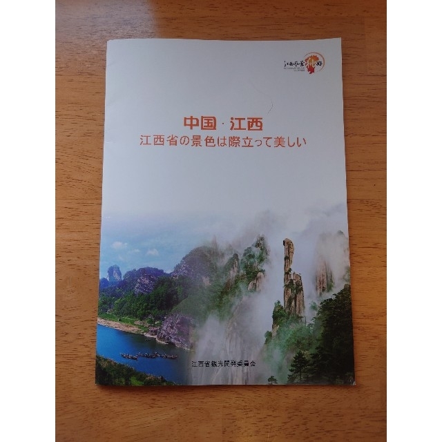 中国 新疆ウイグル自治区 観光ガイドブック 中華人民共和国 本 中国 新疆ウイグル自治区 観光ガイドブック 中華人民共和国 本