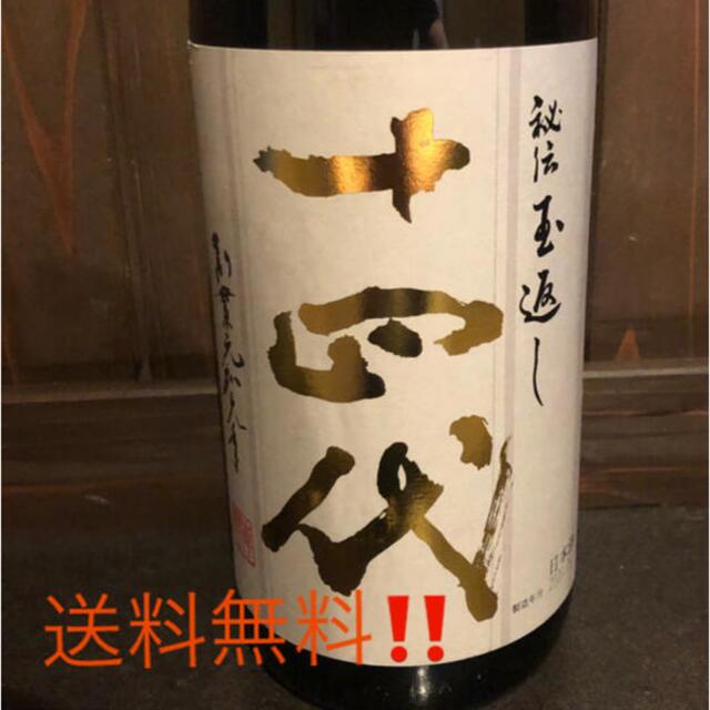 驚きの値段 「9月詰」十四代 本丸 日本酒 - bpexpert.cl