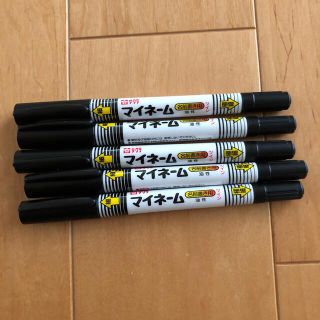 サクラクレパス(サクラクレパス)の新品未使用:サクラ マイネーム マジック 油性 黒 5本セット(ペン/マーカー)