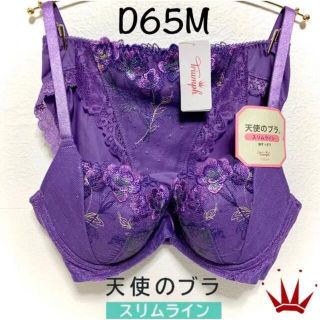 トリンプ(Triumph)のD65M トリンプ  天使のブラ スリムライン ブラ＆ショーツ パープル(ブラ&ショーツセット)