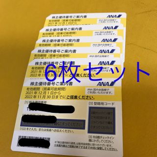 ANA株主優待券6枚セット(その他)