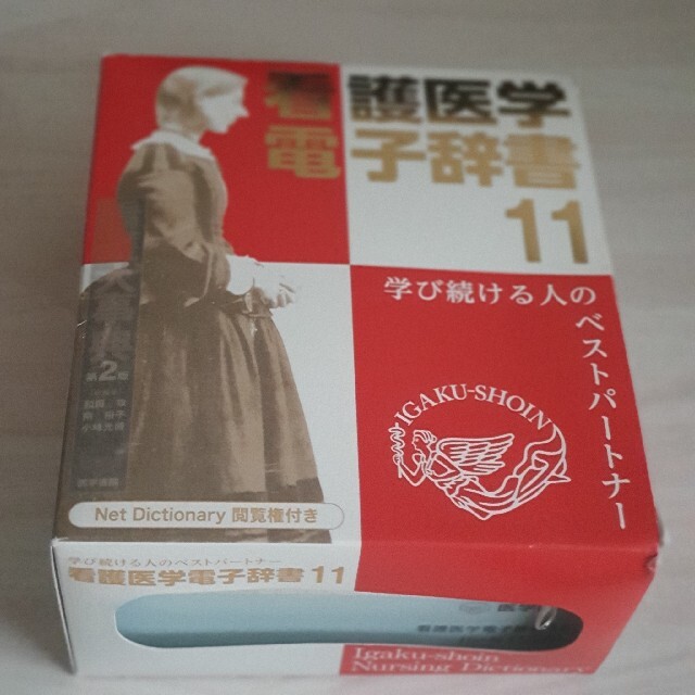 看護医学電子辞書 - 電子ブックリーダー