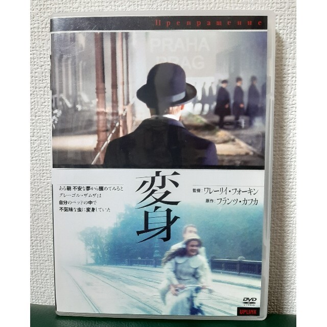 DVD 変身 フランツ・カフカ 監督ワレーリイ・フォーキン ロシア映画　セル版