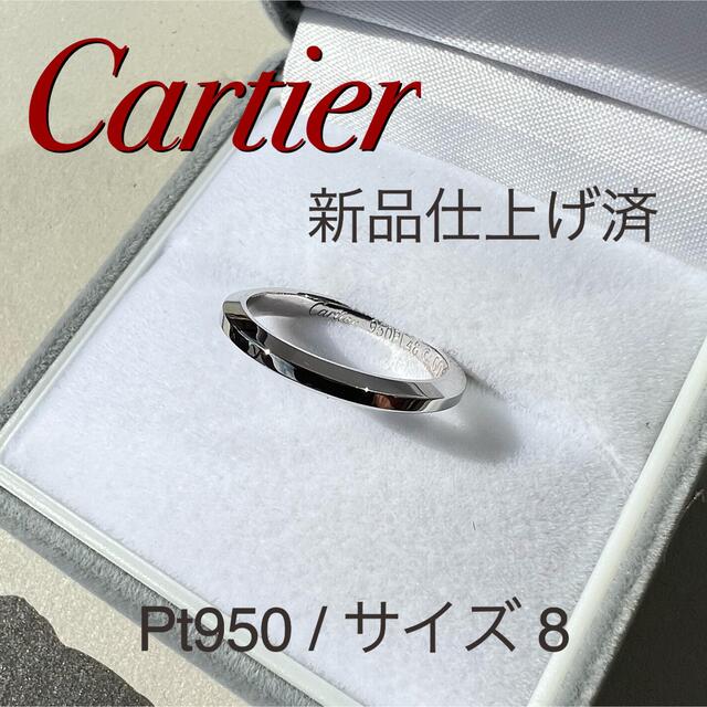 レディース最終値下げ【Cartier】新品仕上げ  Pt950 プラチナ リング 指輪